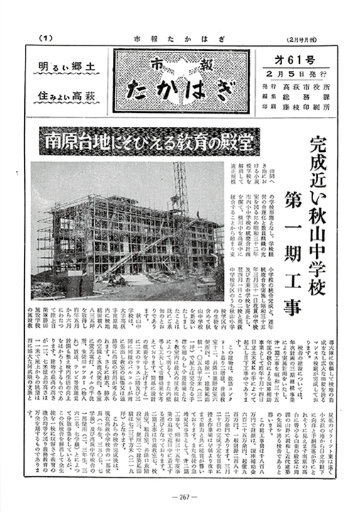 市報たかはぎ 1961年02月の表紙