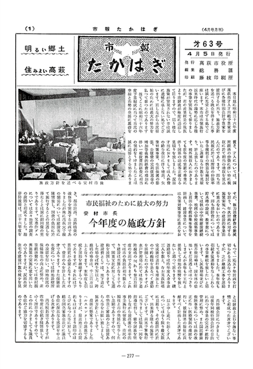 市報たかはぎ 1961年04月の表紙