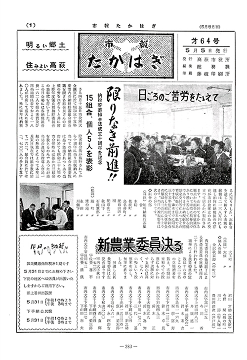 市報たかはぎ 1961年05月の表紙