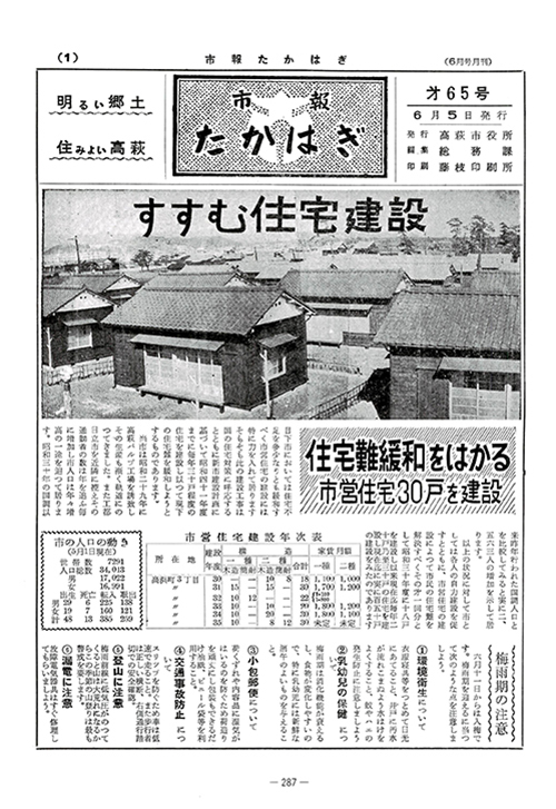 市報たかはぎ 1961年06月の表紙