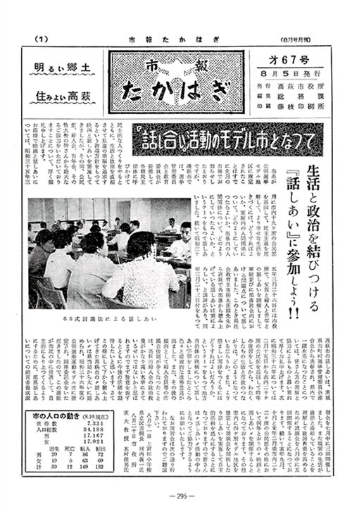 市報たかはぎ 1961年08月の表紙