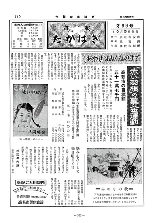 市報たかはぎ 1961年10月の表紙