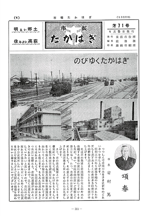 市報たかはぎ 1962年01月の表紙