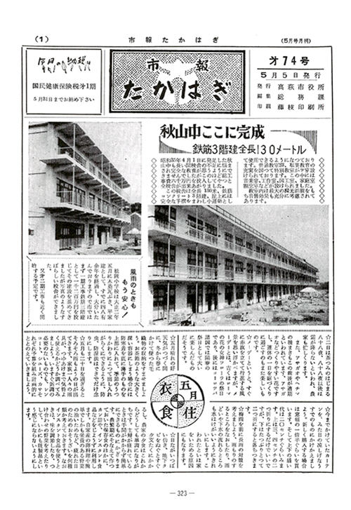 市報たかはぎ 1962年05月の表紙