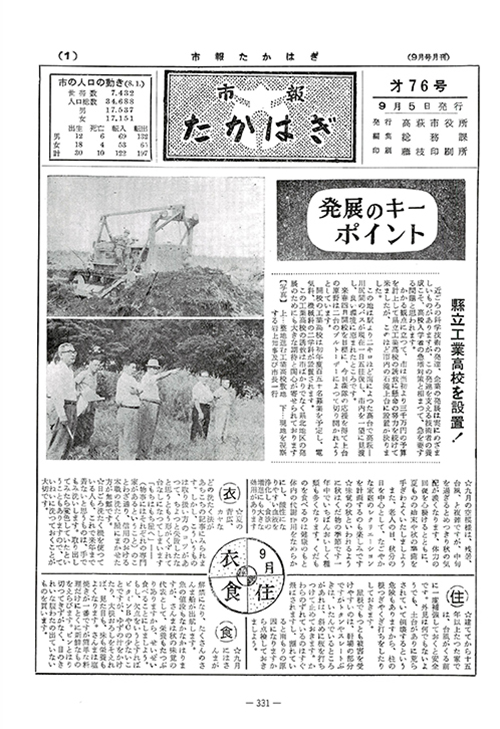 市報たかはぎ 1962年09月の表紙