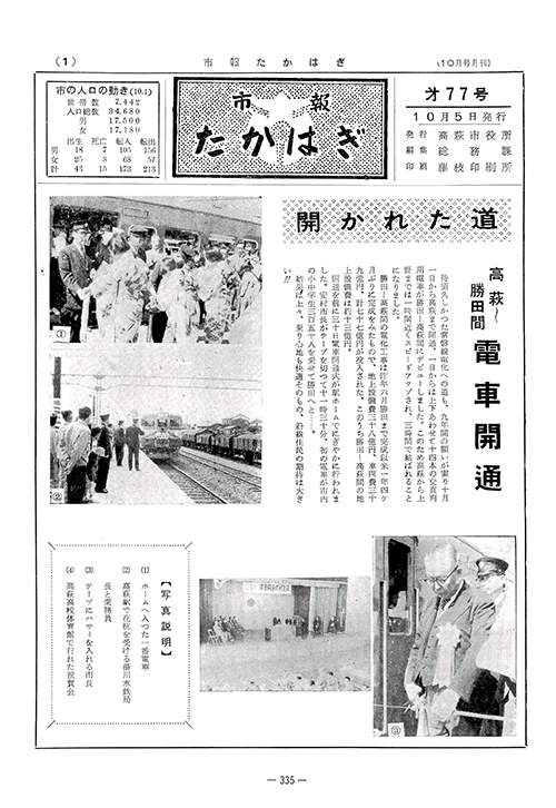 市報たかはぎ 1962年10月の表紙