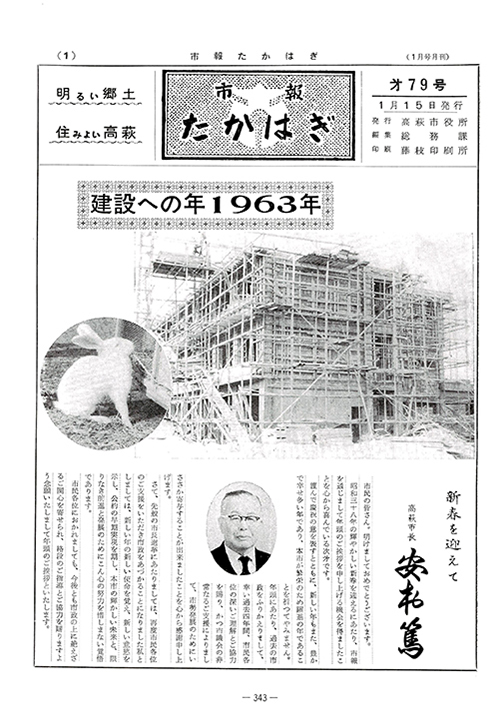 市報たかはぎ 1963年01月の表紙