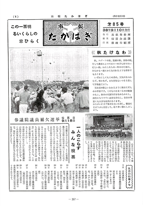 市報たかはぎ 1963年09月の表紙