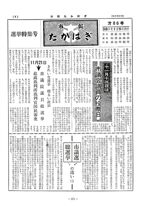 市報たかはぎ 1963年11月 選挙特集号の表紙