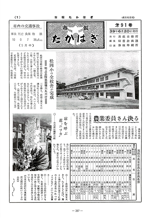 市報たかはぎ 1964年06月の表紙