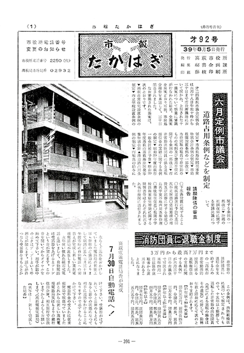 市報たかはぎ 1964年08月の表紙