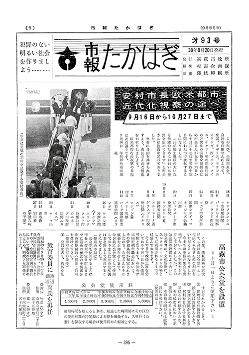 市報たかはぎ 1964年09月の表紙