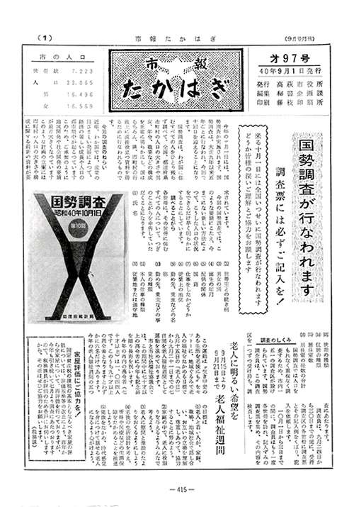 市報たかはぎ 1965年09月の表紙