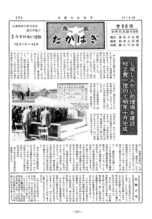 市報たかはぎ 1965年11月の表紙