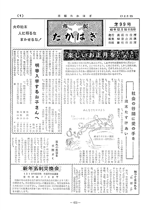 市報たかはぎ 1965年12月の表紙