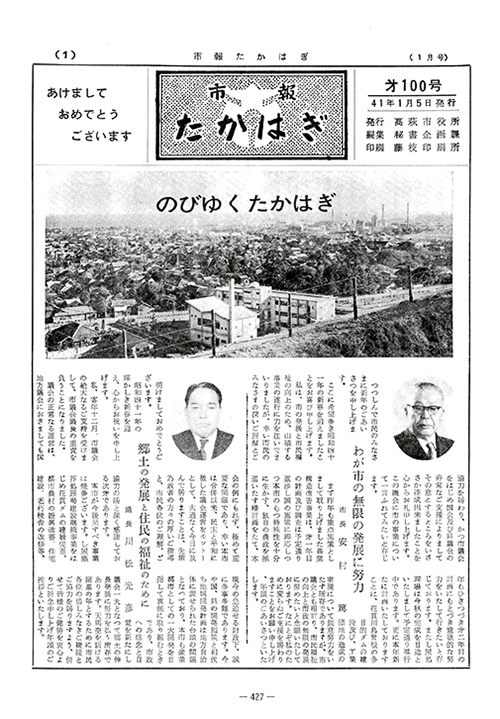 市報たかはぎ 1966年01月の表紙