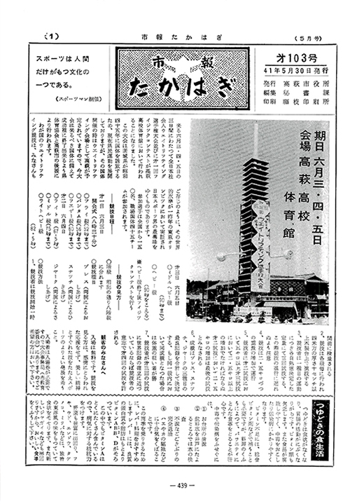 市報たかはぎ 1966年05月の表紙