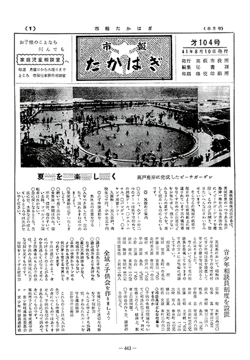 市報たかはぎ 1966年08月の表紙