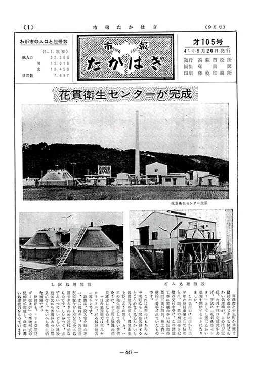 市報たかはぎ 1966年09月の表紙