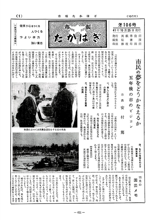 市報たかはぎ 1966年10月の表紙