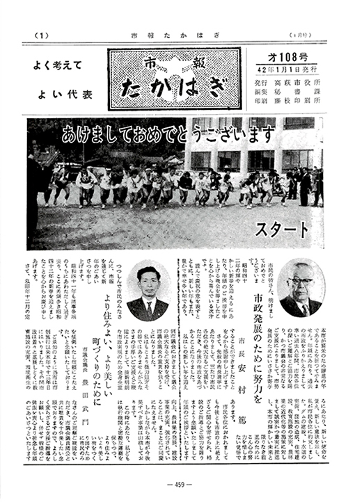 市報たかはぎ 1967年01月の表紙