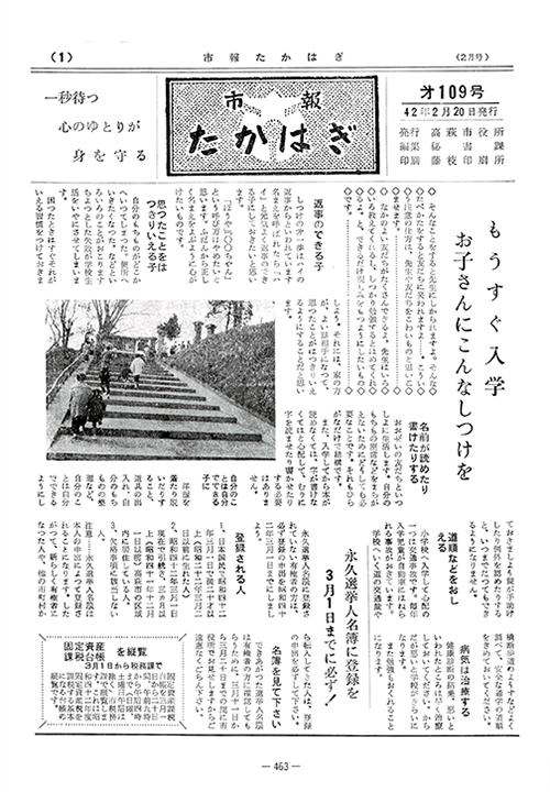 市報たかはぎ 1967年02月の表紙