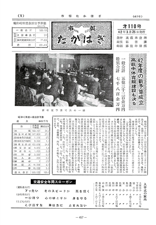 市報たかはぎ 1967年04月の表紙