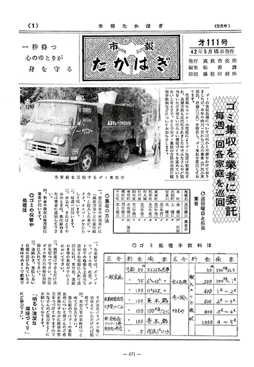 市報たかはぎ 1967年05月の表紙