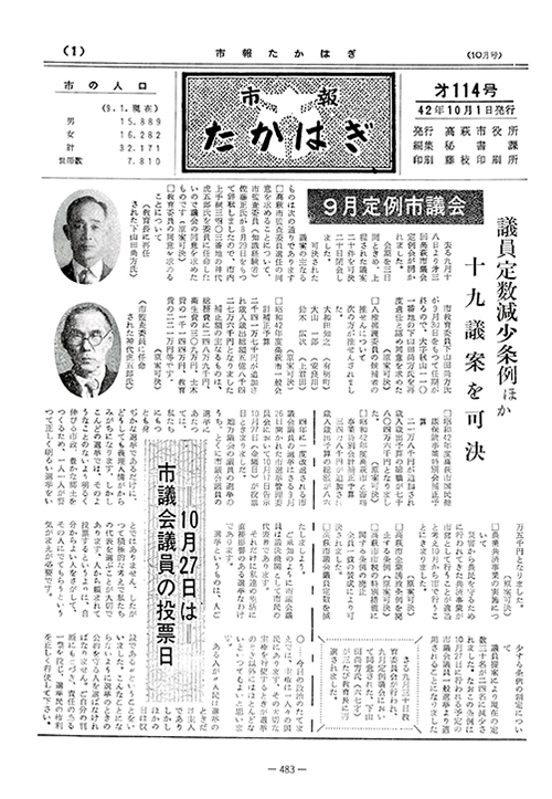 市報たかはぎ 1967年10月の表紙