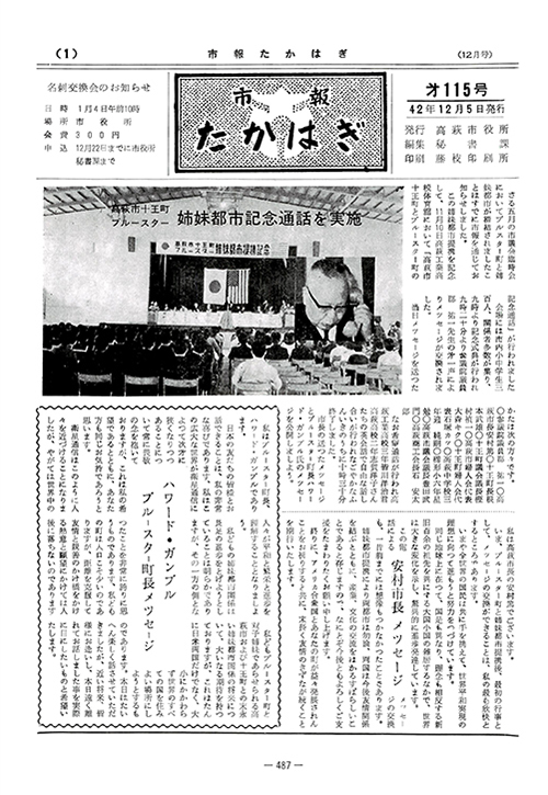 市報たかはぎ 1967年12月の表紙