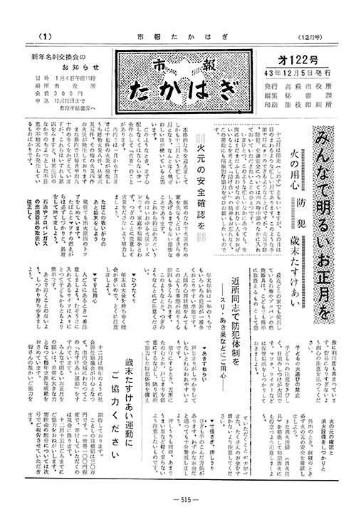 市報たかはぎ 1968年12月の表紙