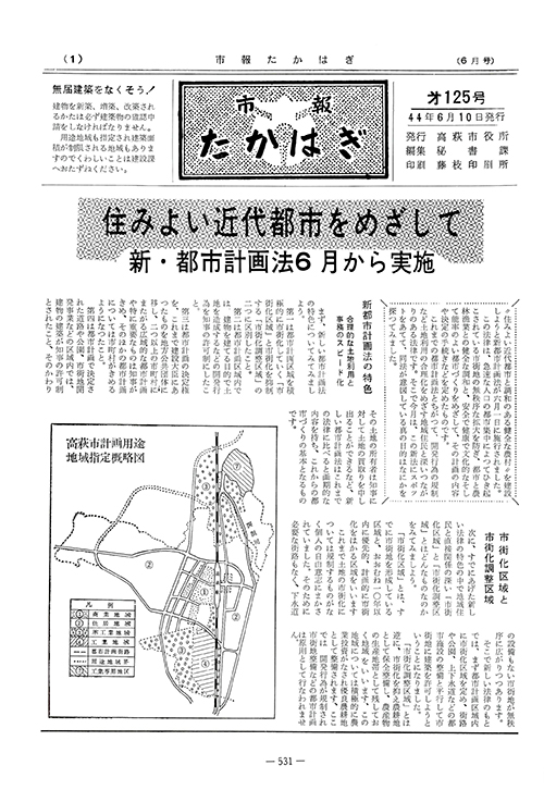 市報たかはぎ 1969年06月の表紙