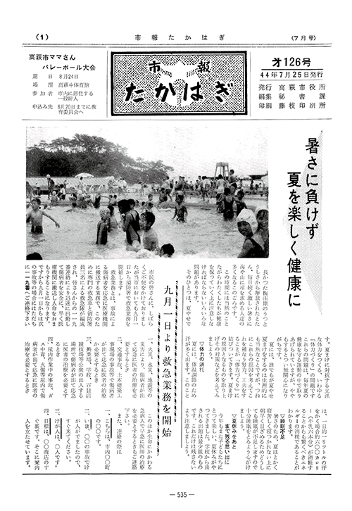 市報たかはぎ 1969年07月の表紙