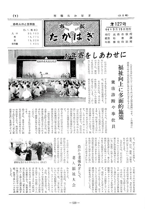 市報たかはぎ 1969年09月の表紙