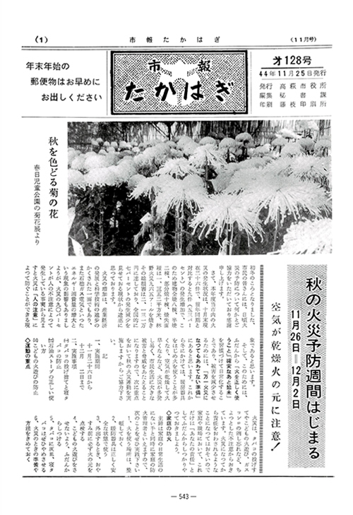 市報たかはぎ 1969年11月の表紙