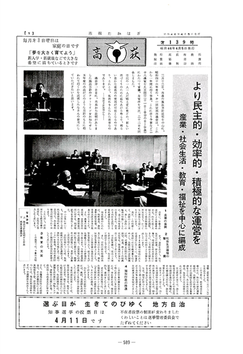 市報たかはぎ 1971年04月の表紙