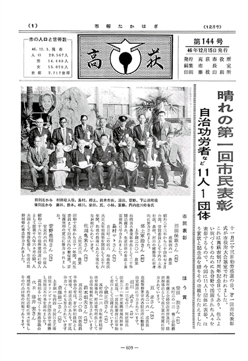 市報たかはぎ 1971年12月の表紙