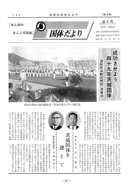 高萩市国体だより 1972年01月の表紙