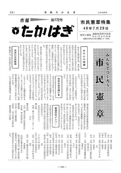 市報たかはぎ 市民憲章特集 1974年07月の表紙