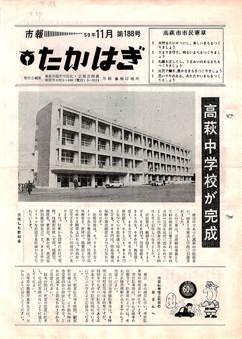 市報たかはぎ 1975年11月の表紙