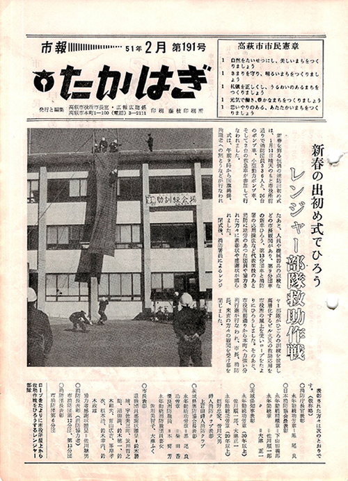 市報たかはぎ 1976年02月の表紙