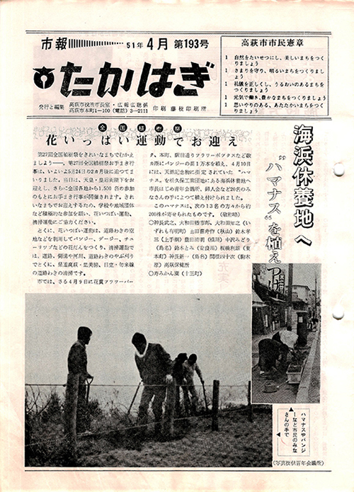 市報たかはぎ 1976年04月の表紙