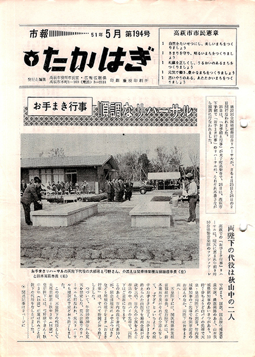 市報たかはぎ 1976年05月の表紙