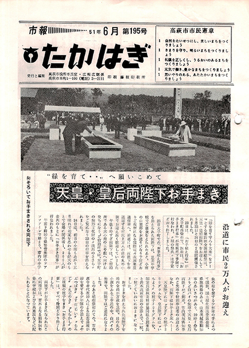市報たかはぎ 1976年06月の表紙