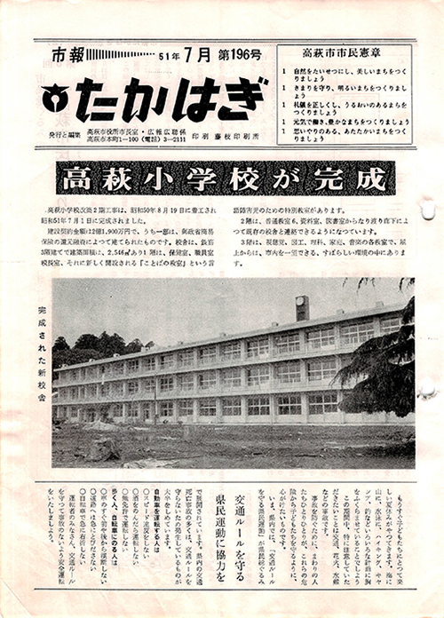 市報たかはぎ 1976年07月の表紙
