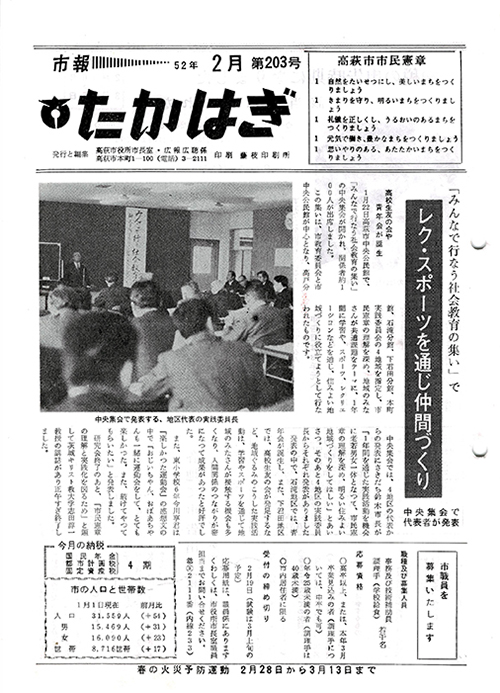 市報たかはぎ 1977年02月の表紙