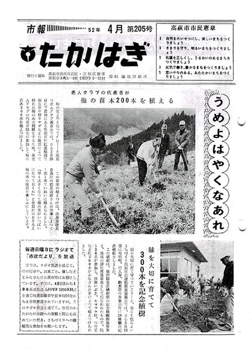 市報たかはぎ 1977年04月の表紙