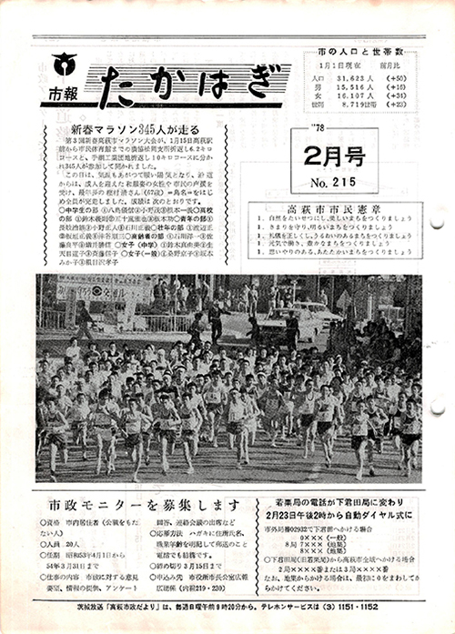市報たかはぎ 1978年02月の表紙
