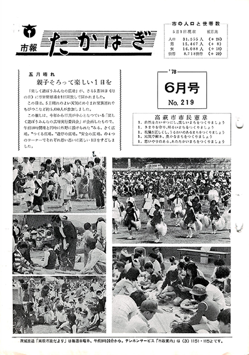 市報たかはぎ 1978年06月の表紙