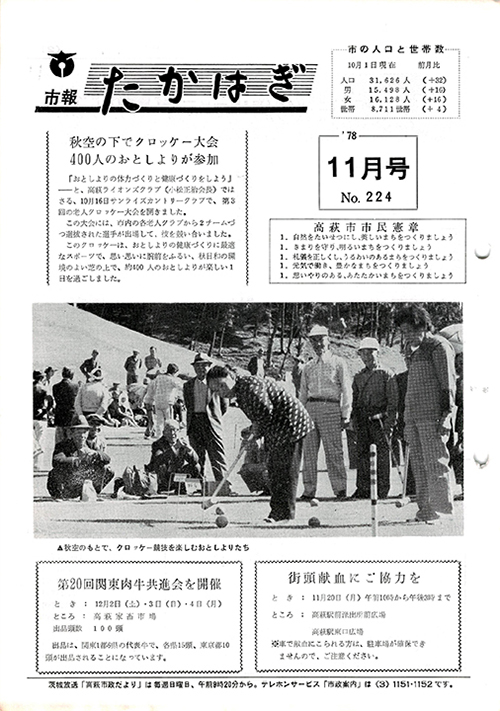 市報たかはぎ 1978年11月の表紙